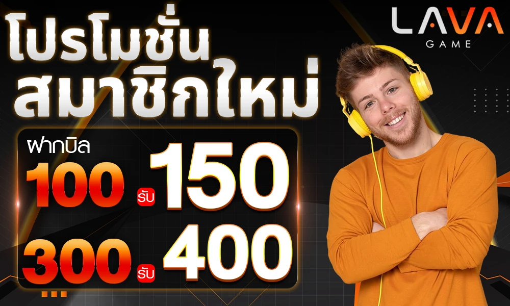 โปรสมาชิกใหม่_compressed